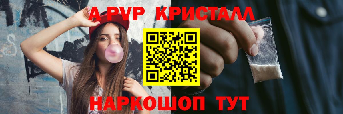 A PVP крисы CK  APVP кристаллы  Альфа ПВП  Вход с VPN  Красный Сулин 