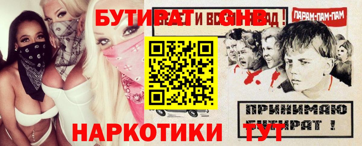 БУТИРАТ бутандиол Красный Сулин