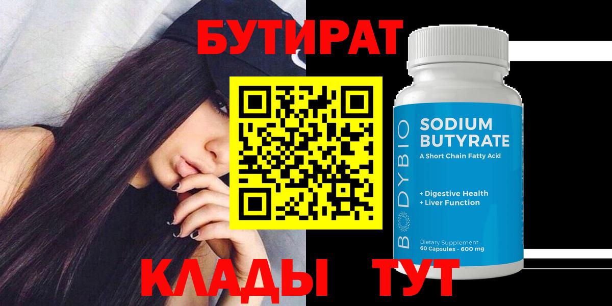 Красный Сулин  Бутират BDO 33%  Бутират  Вход с VPN 