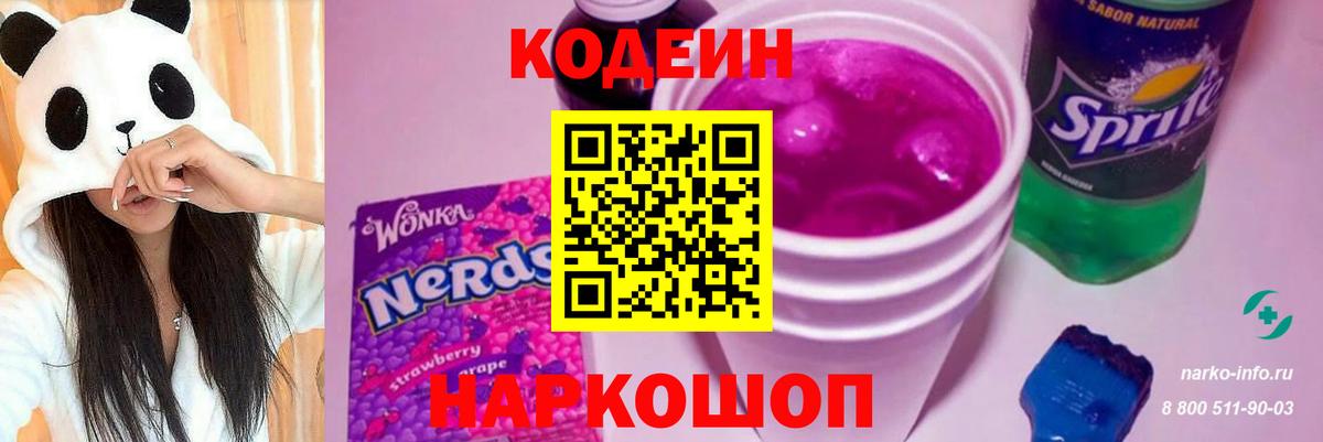 Кодеин напиток Lean (лин) Красный Сулин