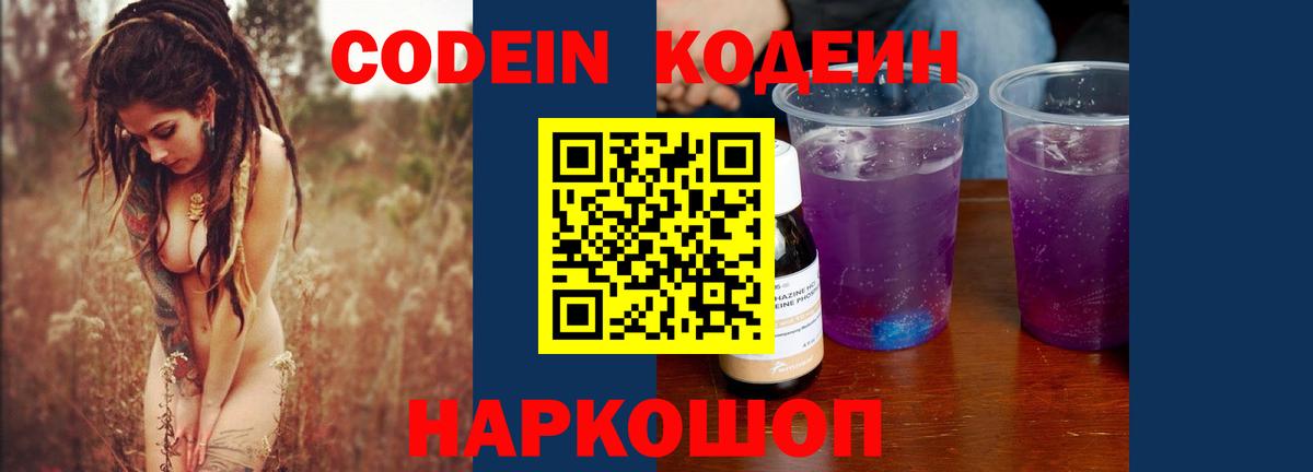 Красный Сулин  Кодеин напиток Lean (лин)  Codein напиток Lean (лин)  Вход с VPN 