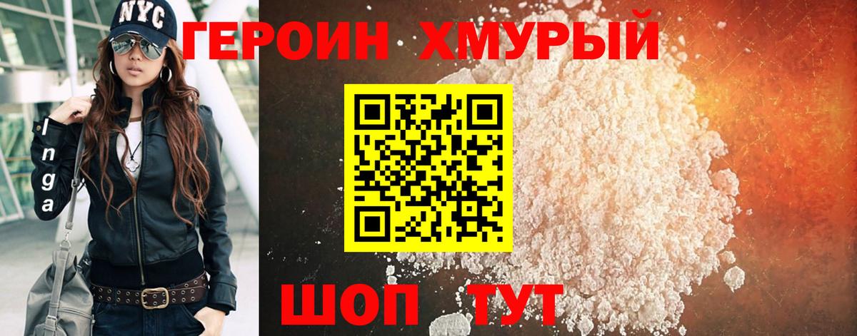 Героин Heroin Красный Сулин
