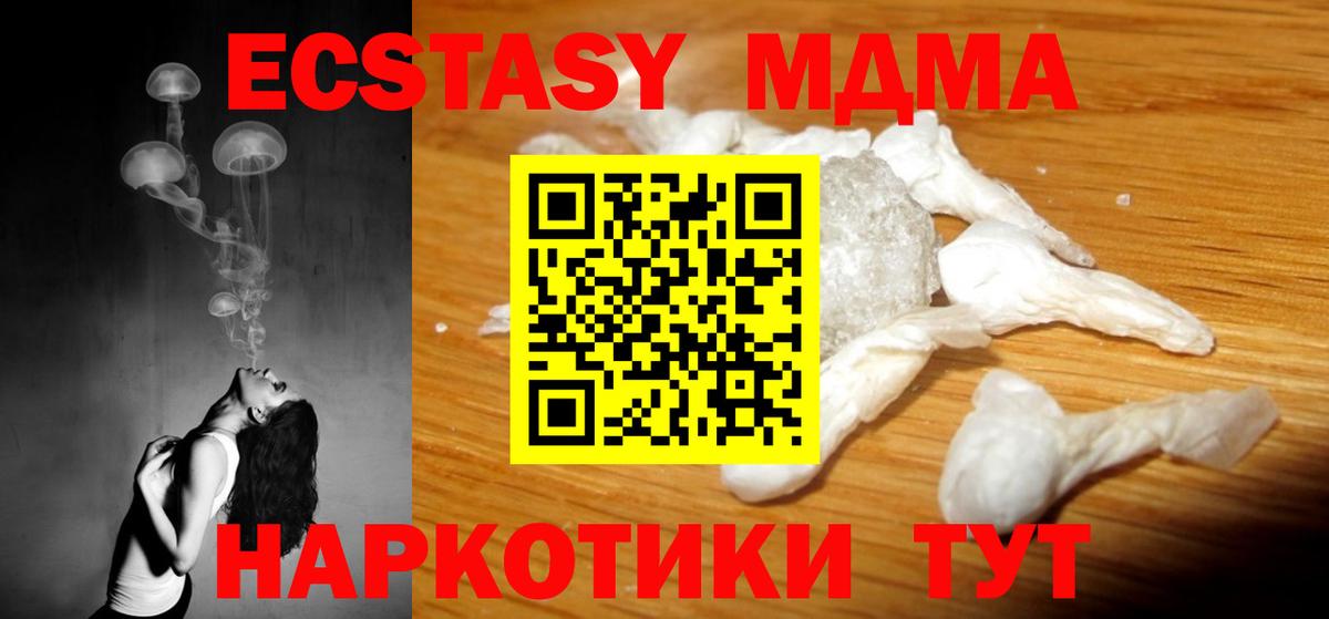 МДМА Molly  MDMA  Вход с VPN  Красный Сулин  МДМА Molly 