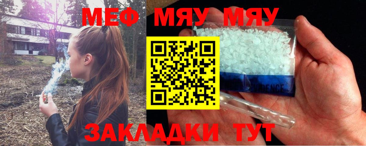 МЯУ-МЯУ VHQ  Вход с VPN  Меф  Меф кристаллы  Красный Сулин 