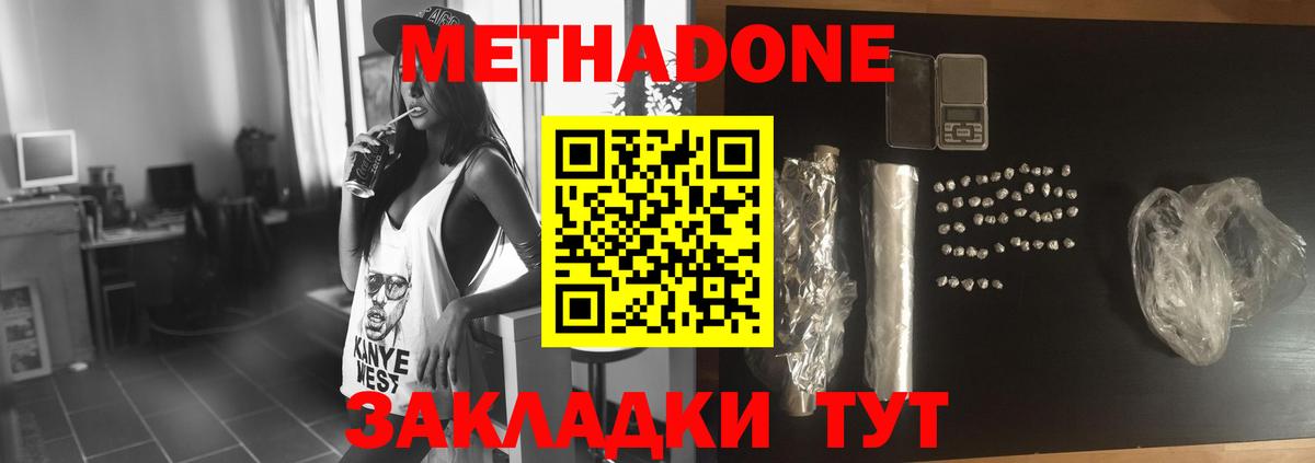 МЕТАДОН VHQ  МЕТАДОН methadone  Красный Сулин  Вход с VPN 