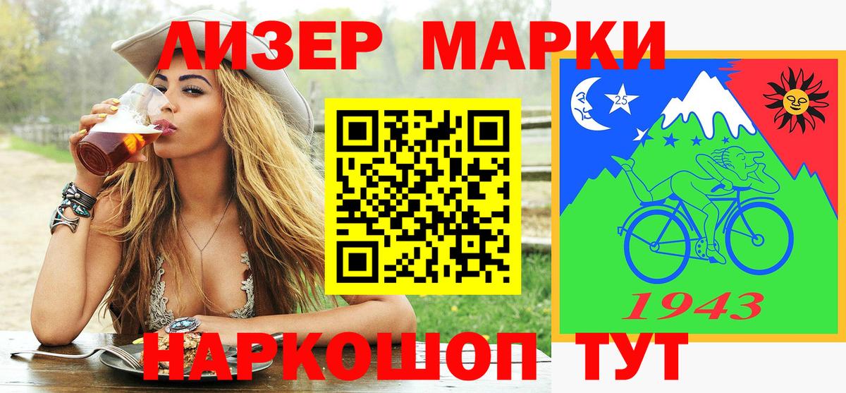 Марки 25I-NBOMe  Вход с VPN  Красный Сулин  Марки 25I-NBOMe 1500мкг 